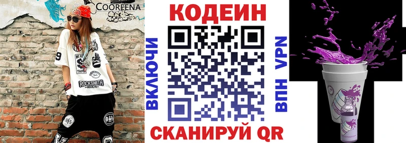 купить  цена  Гусиноозёрск  Кодеин Purple Drank 